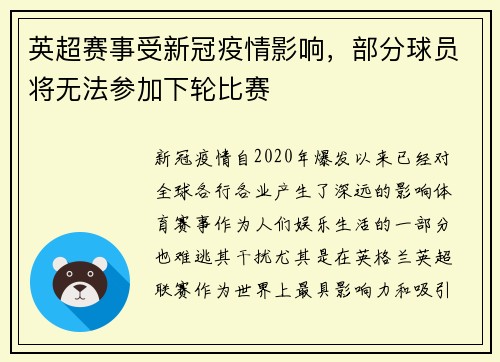 英超赛事受新冠疫情影响，部分球员将无法参加下轮比赛